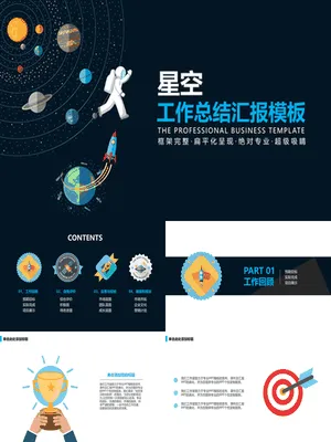 P28182太空漫步主题工作总结PPT