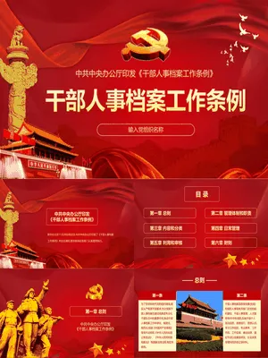 干部档案管理条例