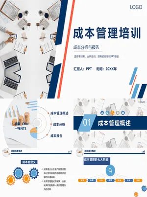 成本分析管理培训