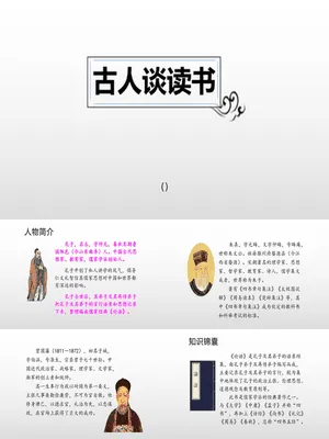 古人谈读书PPT课件4