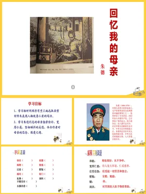 回忆我的母亲PPT课件1