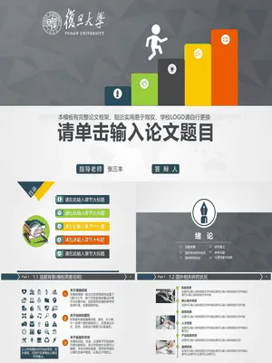 P95331动态毕业论文答辩PPT