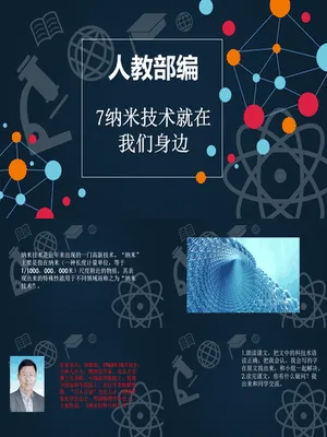 纳米技术就在我们身边PPT课件3