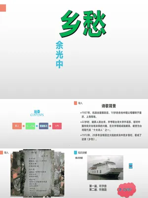 乡愁PPT课件4