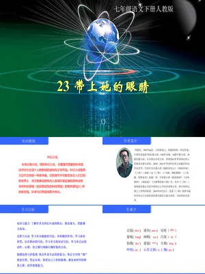 带上她的眼睛PPT课件2