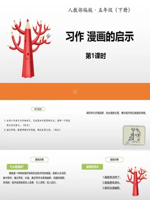 漫画的启示PPT课件2