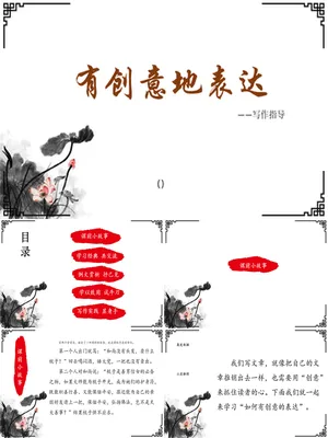 有创意地表达PPT课件5