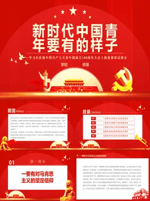 新时代中国青年要有的样子