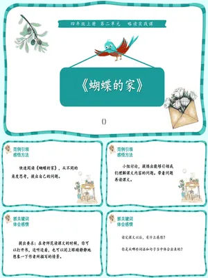 蝴蝶的家PPT课件2