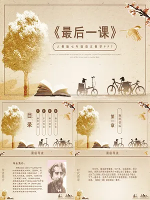 最后一课PPT课件1