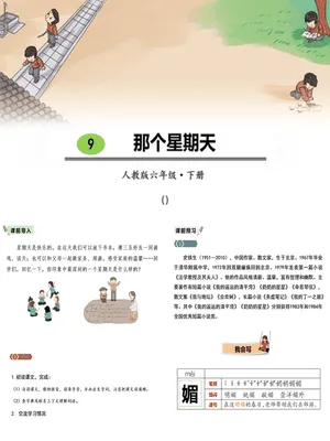 那个星期天PPT课件8
