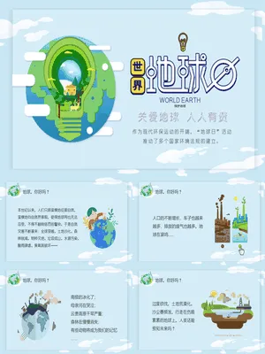 JI0167JI000167卡通世界地球日