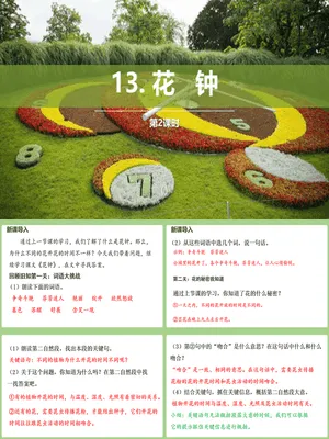 花钟PPT课件5