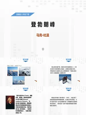 登勃朗峰PPT课件1