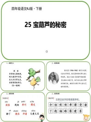 宝葫芦的秘密PPT课件7