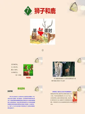 狮子和鹿PPT课件2