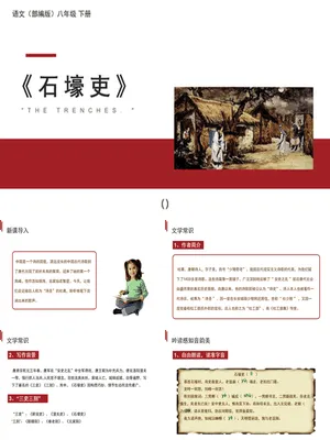 石壕吏PPT课件2