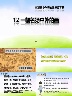 一幅名扬中外的画PPT课件8