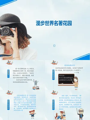 漫步世界名著花园PPT课件2