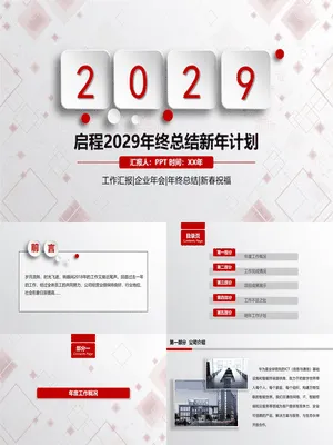 大气实用红色年终总结