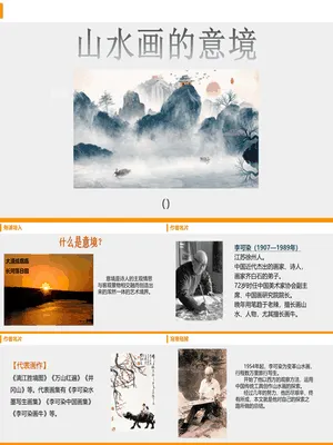 山水画的意境PPT课件2