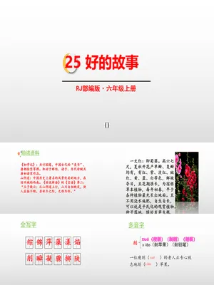 好的故事PPT课件6