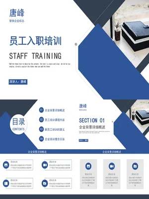 PX00019企业网络安全培训