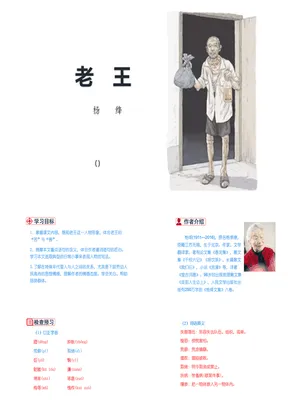 老王PPT课件3