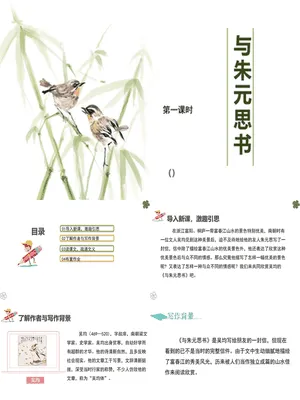 与朱元思书PPT课件3