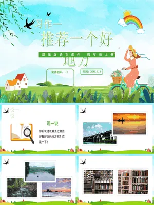 推荐一个好地方PPT课件6