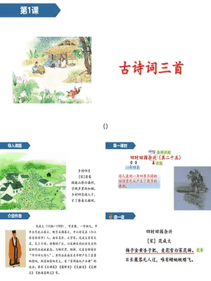 古诗词三首PPT课件4