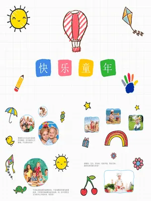 儿童画风快乐童年相册