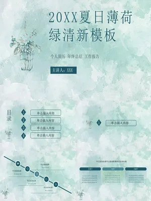 简约夏日清爽薄荷绿