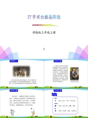 手术台就是阵地PPT课件2