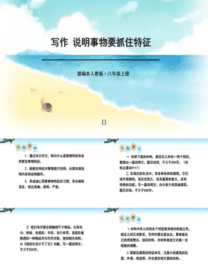 说明事物要抓住特征PPT课件3