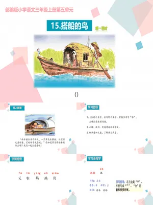 搭船的鸟PPT课件5