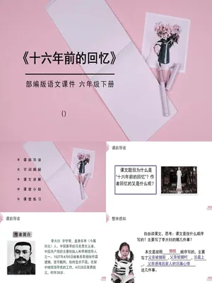 十六年前的回忆PPT课件5