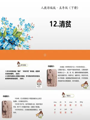 清贫PPT课件1