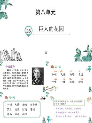 巨人的花园PPT课件6