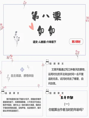 匆匆PPT课件4