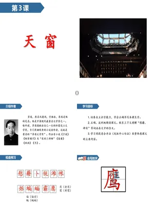 天窗PPT课件7
