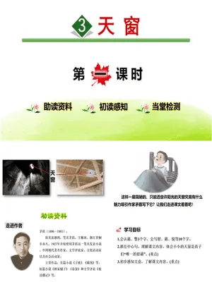 天窗PPT课件5