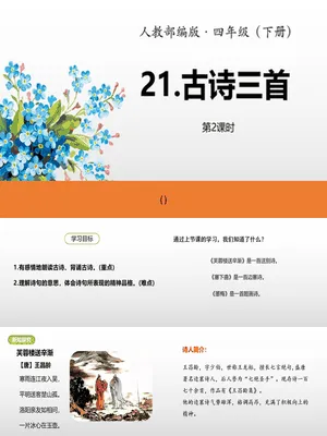 古诗三首PPT课件11
