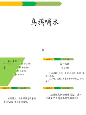 乌鸦喝水PPT课件3