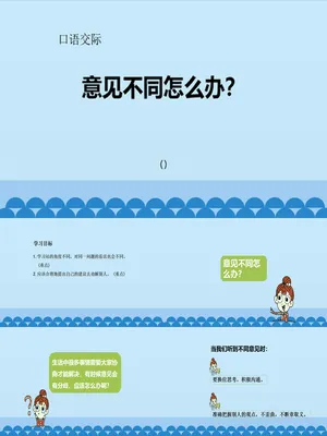 意见不同怎么办PPT课件2