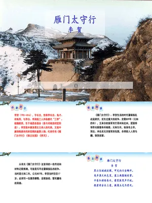 雁门太守行PPT课件5