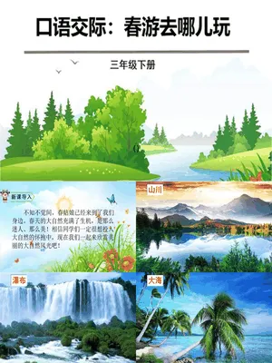 春游去哪儿玩PPT课件6