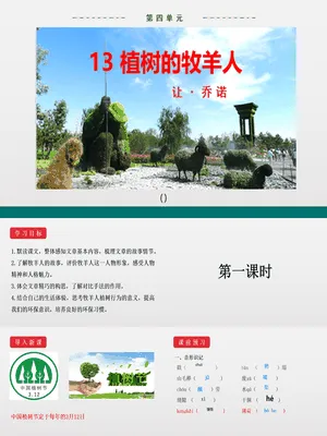 植树的牧羊人PPT课件5