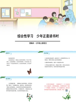 少年正是读书时PPT课件3