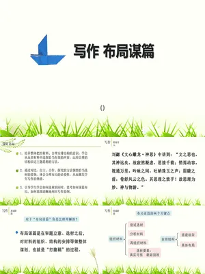 布局谋篇PPT课件2